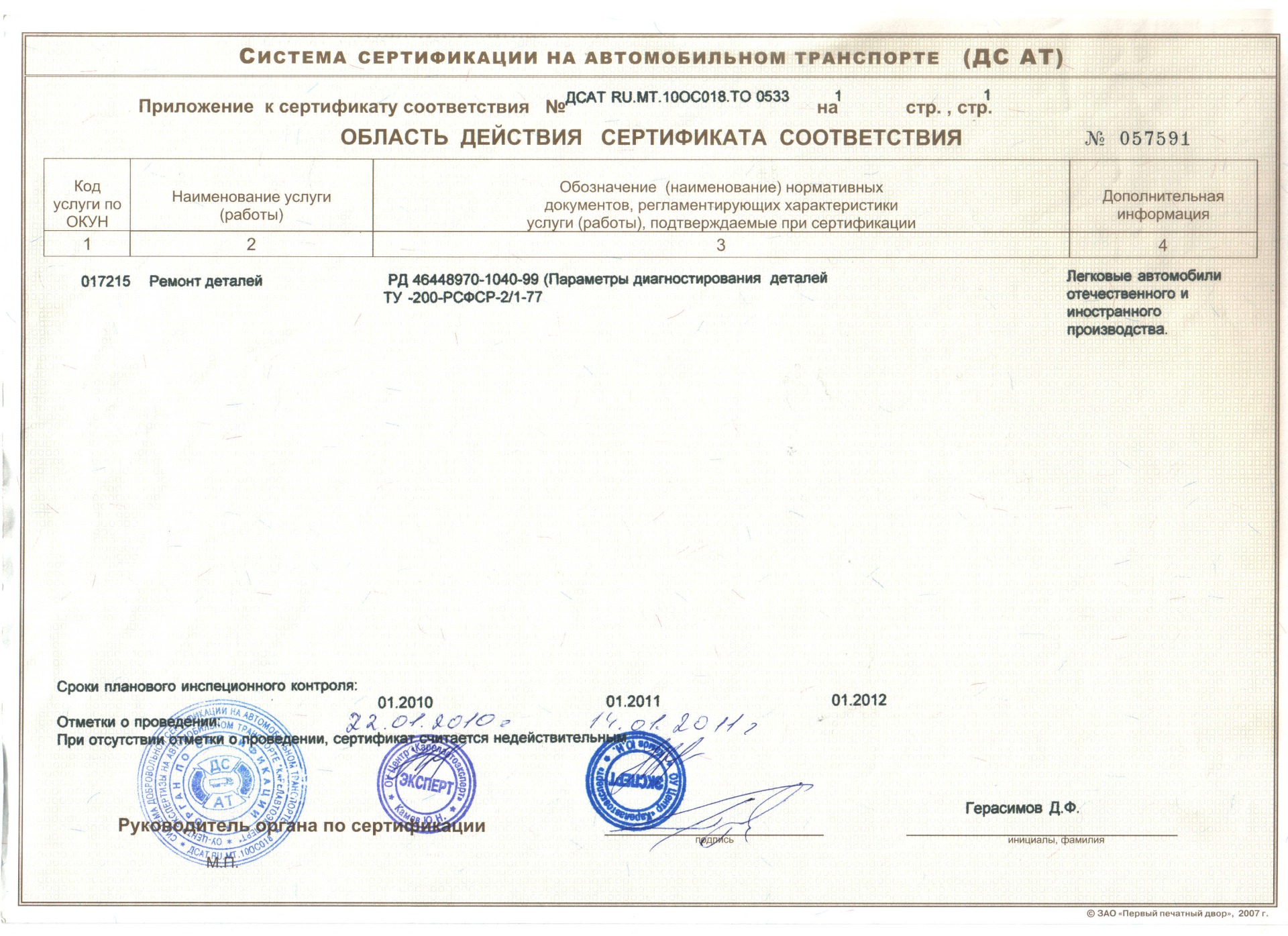 Ремонт дигателей и агрегатов Лекс Мотром Петрохаводск сертификат